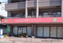 しんたに内科クリニック