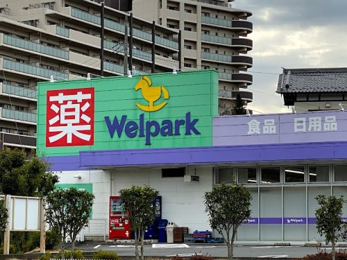 Welpark(ウェルパーク) 八王子堀之内店の画像