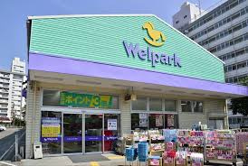 ウェルパーク 調布国領店の画像1