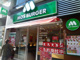 モスバーガー渋谷円山町店の画像