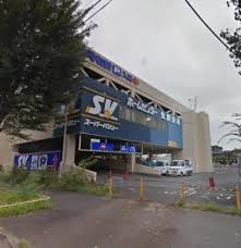 SuperValue(スーパーバリュー) 練馬大泉店の画像1