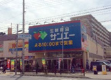 SAN・EI(サンエー) 平野店