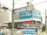 コーナンPRO 平野店