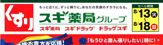 スギ薬局 瓦町1丁目店