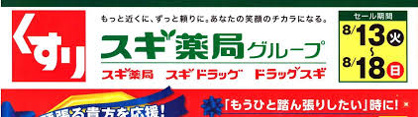 スギ薬局 瓦町1丁目店の画像1