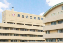 総合病院 済生会広島病院