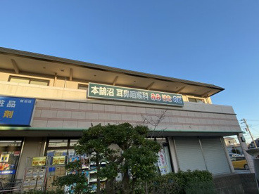 本鵠沼耳鼻咽喉科の画像1