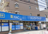 ハックドラッグ中田店