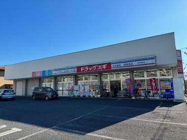 ドラッグスギ　大戸中通り店の画像1