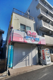 ホワイト急便 下末吉2丁目店の画像1