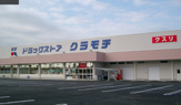 DRUGSTORE KURAMOCHI(ドラッグストアクラモチ) 明野店