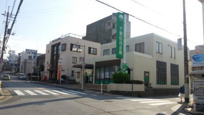 千葉信用金庫都賀支店の画像1