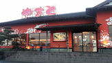 回転寿司やまと桜木町店