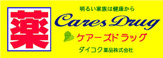 Care's Drug(ケアーズドラッグ) 奈佐原店