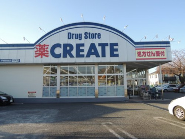 クリエイトSD(エス・ディー) 戸塚原宿店の画像1