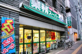 業務スーパー 笹塚店