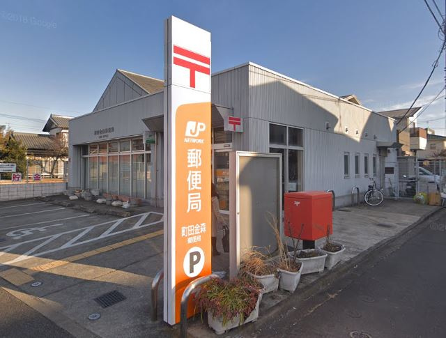 町田金森郵便局の画像