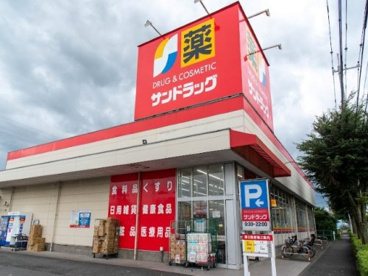 サンドラッグ 和田店の画像1