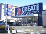 クリエイトSD(エス・ディー) 相模原富士見店