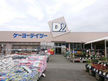 ケーヨーデイツー 厚木店