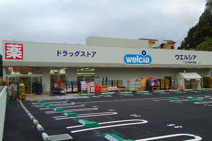 ウエルシア八王子東中野店
