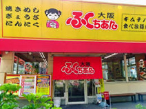 大阪ふくちあんラーメン 八戸ノ里店