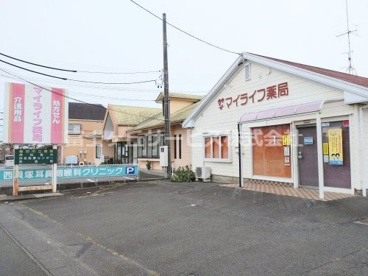 マイライフ薬局の画像1