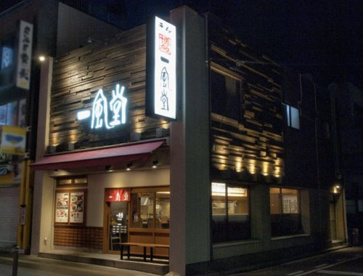 一風堂千葉店の画像1