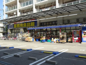 業務用スーパー　玉川店の画像1