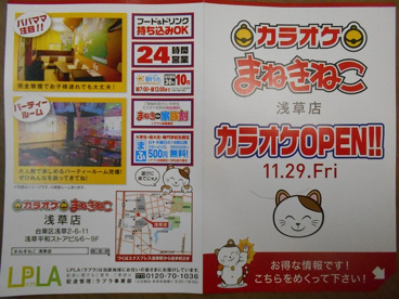 カラオケまねきねこ浅草店情報ページ 上野エリアの賃貸管理 賃貸情報なら邦興商事