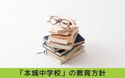 名古屋市立本城中学校の画像3