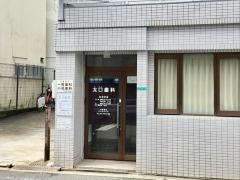 水野内科医院の画像1