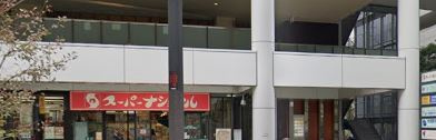 スーパーナショナル 弁天町駅前店の画像1