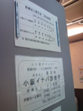 小阪イナバ診療所