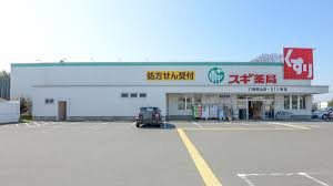 スギ薬局 八幡男山店の画像1