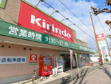 キリン堂 百舌鳥梅町店