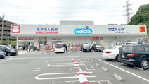ウエルシア八王子東中野店