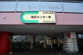 地区センター駅