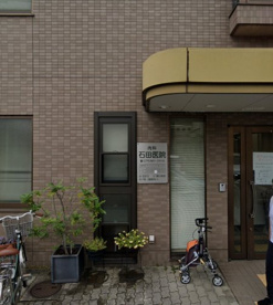 石田医院の画像1