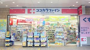 ココカラファイン 日下店の画像1