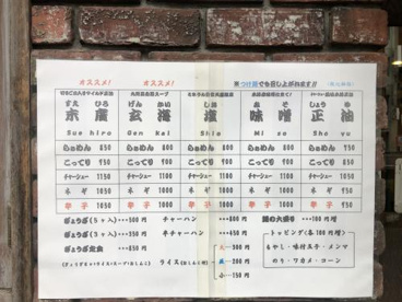 本格らぁめん末廣の画像3