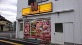 ほっかほっか亭 あぞの店