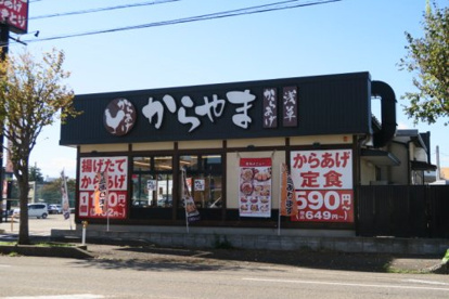 からやま 上越店の画像1