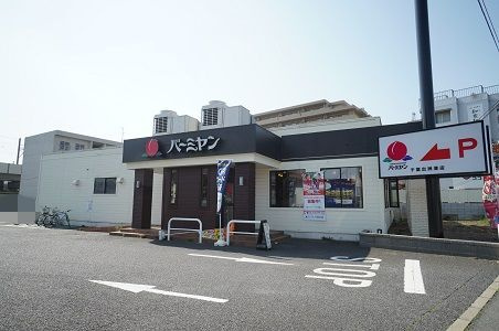 バーミヤン 千葉出洲港店情報ページ 千葉の賃貸マンションならリブリブ賃貸千葉店