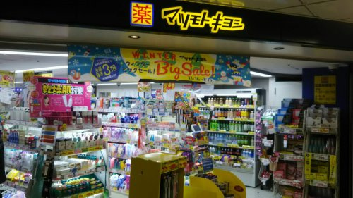 マツモトキヨシ 中野坂上メトロピア店