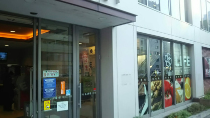 ライフ 中野坂上店の画像1