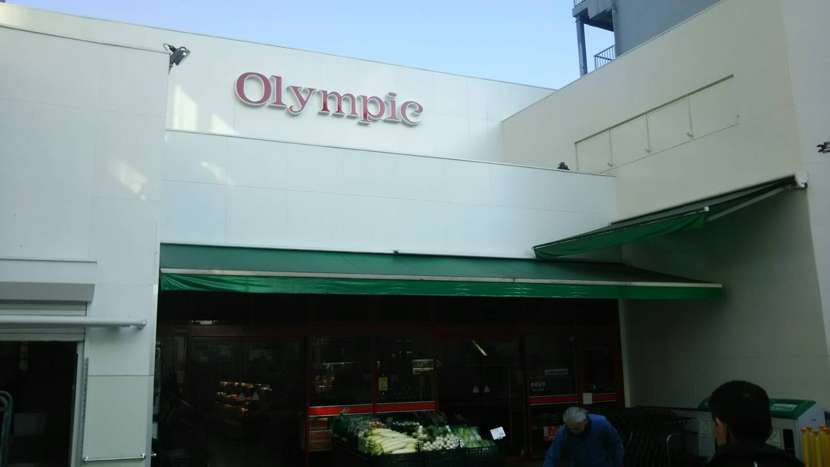 Olympic(オリンピック) 中野坂上店