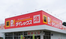 ダイレックス 姫路店