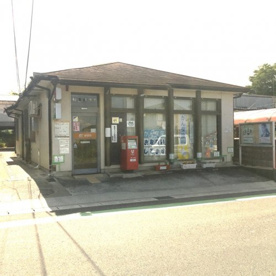 和邇郵便局の画像1