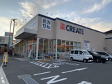 クリエイトＳＤ　横浜別所五丁目店